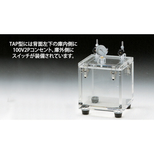 サンプラテック　アクリル真空デシケーターＳＢ－２ーＴＡＰ型　【品番：04714】