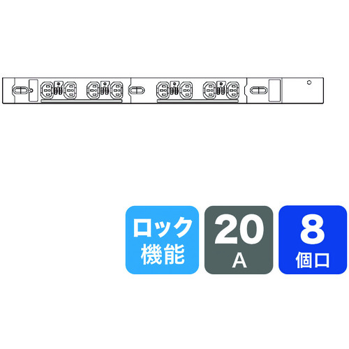 サンワサプライ（SANWA SUPPLY）　１９インチサーバーラック用コンセント　２００Ｖ（２０Ａ）　抜け防止ロック機能付き　【品番：TAP-SV2208LK】｜住設プロ　店