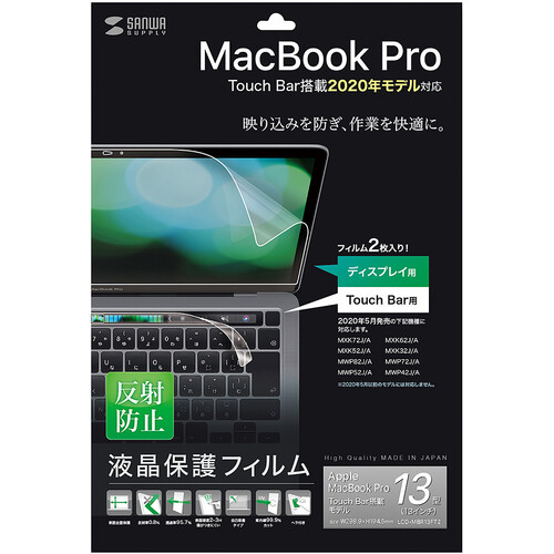 サンワサプライ（SANWA SUPPLY）　Ａｐｐｌｅ　１３インチＭａｃＢｏｏｋ　Ｐｒｏ　Ｔｏｕｃｈ　Ｂａｒ搭載２０２０年モ　【品番：LCD-MBR13FT2】