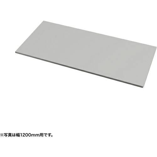 【別途貨物輸送あり】サンワサプライ（SANWA SUPPLY） 中棚Ｗ１１００粍用（薄墨色・Ｄ５００粍） 【品番：EN-1105GY】