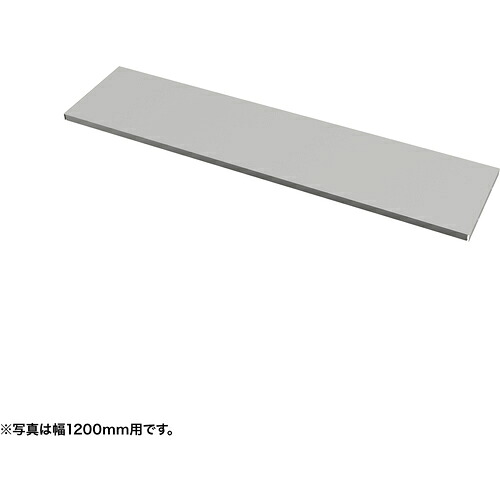 【別途貨物輸送あり】サンワサプライ（SANWA SUPPLY） 中棚Ｗ１６５０粍用（薄墨色・Ｄ２６０粍） 【品番：EN-1653GY】