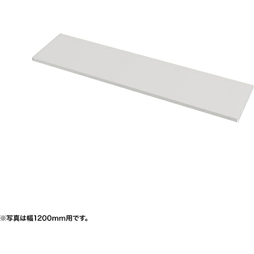 【別途送料あり】サンワサプライ（SANWA SUPPLY） 中棚Ｗ７５０ミリ用（ホワイト・Ｄ２６０ミリ） 【品番：EN-753W】