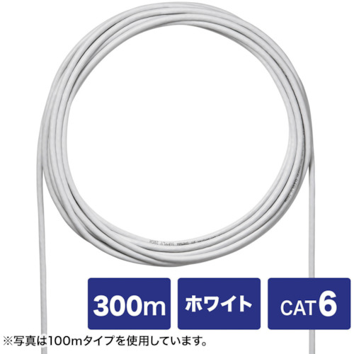 サンワサプライ（SANWA SUPPLY） 種族６ＵＴＰ単線有線テレビのみ３００ｍ 【品番：KB-C6L-CB300WN】