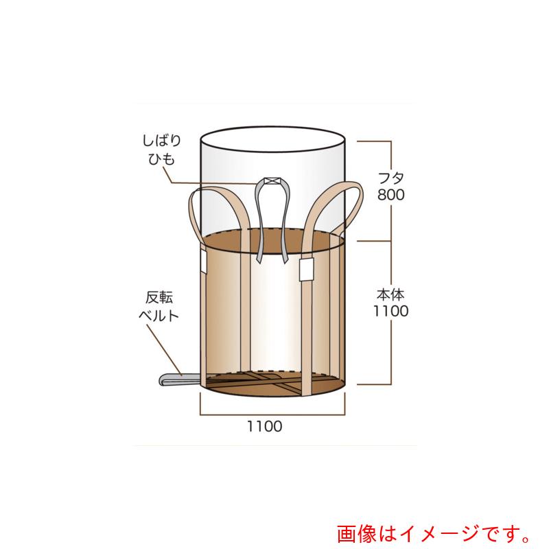 佐藤ケミカル フレコンバック TS002 丸型1t用 産廃用 【250個】 【品番:00200003】