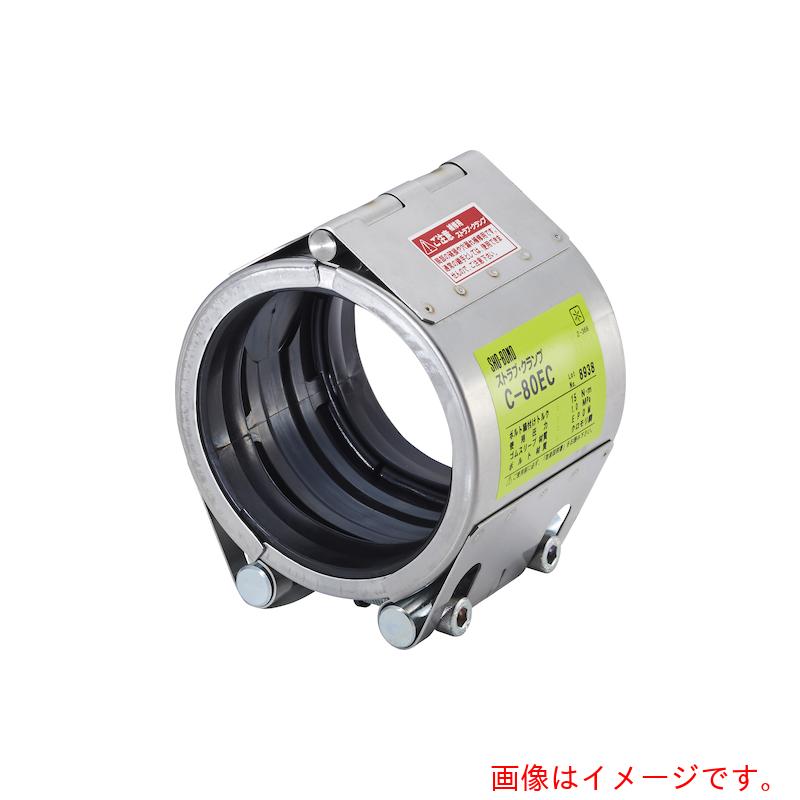ショーボンドマテリアル　カップリング　ストラブ・クランプ　Ｃタイプ２５０Ａ　水・温水用　【品番：C-250ES】 37,423円