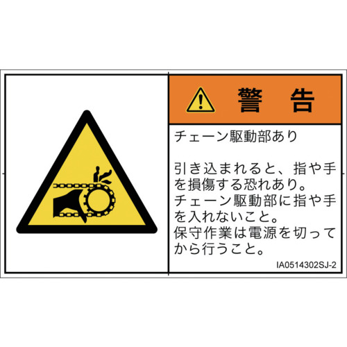 【楽天市場】SCREENクリエイティブコミュニケーションズ 警告ラベル．Com PL警告表示ラベル（ISO準拠） 機械的な危険：引き込み ...