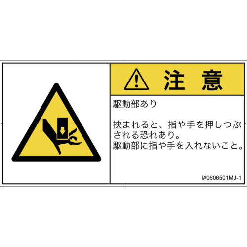 【楽天市場】【別途送料あり】SCREENクリエイティブコミュニケーションズ 警告ラベル．Com PL警告表示ラベル（ISO準拠） 機械的な危険 ...