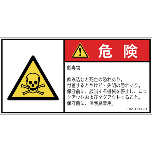 【楽天市場】【別途送料あり】SCREENクリエイティブコミュニケーションズ 警告ラベル．Com PL警告表示ラベル（ISO準拠） 材料・物質に ...