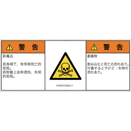 【楽天市場】SCREENクリエイティブコミュニケーションズ 警告ラベル．Com PL警告表示ラベル（ISO準拠） 材料・物質による危険：有毒 ...