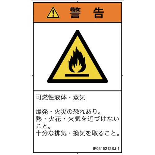 【楽天市場】SCREENクリエイティブコミュニケーションズ 警告ラベル．Com PL警告表示ラベル（ISO準拠） 材料・物質による危険：可燃性 ...