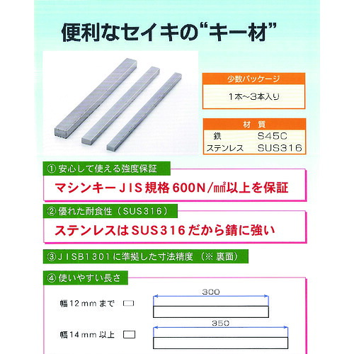 セイキ製作所（SEIKI）　定尺　Ｓ４５Ｃ　２０Ｘ１２Ｘ３５０　【10個】　【品番：ZC20350】