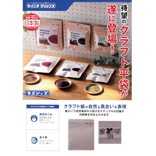 生み出すこと日本社（セイニチ） 「ラミジップ」 平袋手工芸品ＶＭ印字機（軽銀蒸着） １６０×１６０ （５０枚入） 【26個】 【品番：KRVM-1616F】