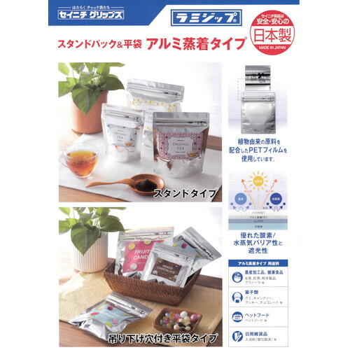 生み出すこと日本社（セイニチ） 「ラミジップ」 照明ランプ風呂敷き包みＶＭ手合い（軽銀蒸着） １４０×１４０＋４１ （５０枚入） 【28個】 【品番：VM-1414】