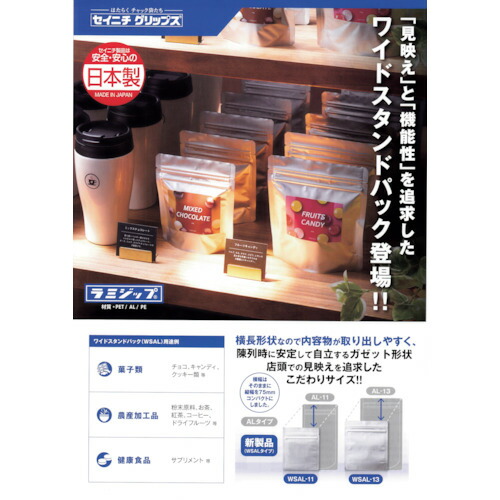 生み出すこと日本社（セイニチ） 「ラミジップ」 ワイドスタンドパック（ＷＳＡＬ手合い） １１５×１３０＋２３．５ （５０枚入） 【36個】 【品番：WSAL-13】