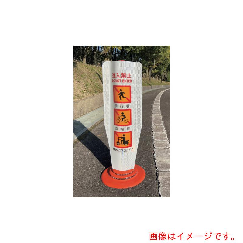 【別途送料あり】積水樹脂（SEKISUI）　φ８０車線分離標用カバー　フレックスカバー　サインタイプ　ＫＧ‐ＦＬＸ‐トク　　ＦＫ－Ｎ００１　【逆走禁止】　両面　【品番：KG-FLX-TOKU FK-N001 W】 13,822円