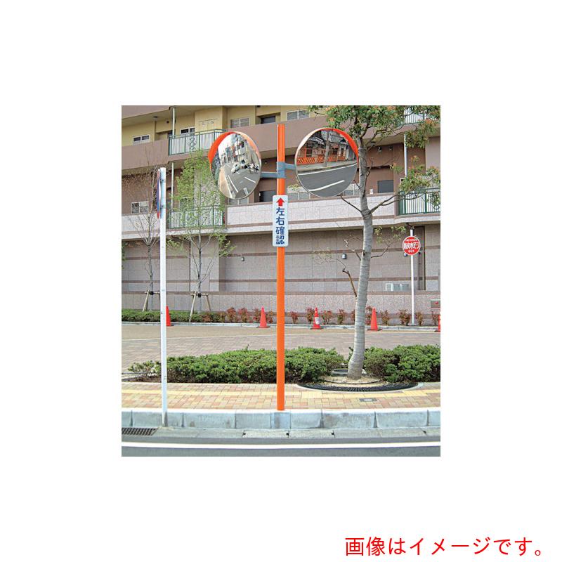 【別途貨物輸送あり】積水樹脂（SEKISUI） ジスミラ－「判定基準型」メタクリル脂製 φ８００ ２面鏡 突っ支い棒付き添い人 【品番：KM800W】