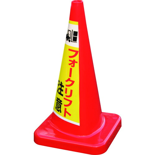 【別途貨物輸送あり】積水樹脂（SEKISUI） マルチコ－ン・足し加える ＭＣＰ－７０ＲＳ フォ－クリフト 【品番：MCP-70RS-F-T】