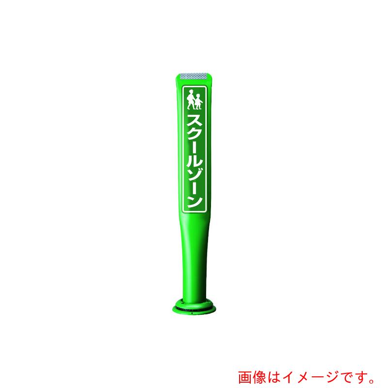 【別途貨物輸送あり】積水樹脂（SEKISUI） ポールコーンガイド 一本脚【逆走押しとどめる】片面 ＰＣＧＤ－６５Ｇ－Ｓ－Ｍ１６ 緑 【品番：PCGD-65G-S-M16,空想科学小説-159-FL】 安全・保護用品-DIY・工具-花・ガーデン・DIY