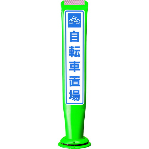 【別途貨物輸送あり】積水樹脂（SEKISUI） ポールコーンガイド 一本脚【銀輪置場】片面 ＰＣＧＤ－６５Ｇ－Ｓ－Ｍ１６ 緑 【品番：PCGD-65G-S-M16 YF-079】 花・ガーデン・DIY-その他-安全・保護用品