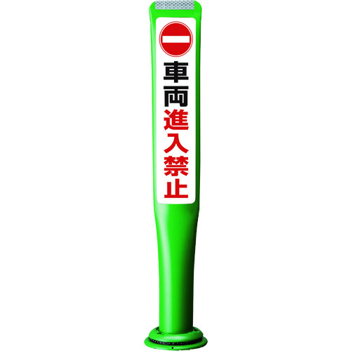 【別途送料あり】積水樹脂（SEKISUI）　ポールコーンガイド　一本脚【車輛進入禁止】片面　ＰＣＧＤ－８０Ｇ－Ｓ－Ｍ１６　緑　【品番：PCGD-80G-S-M16,SF-022】