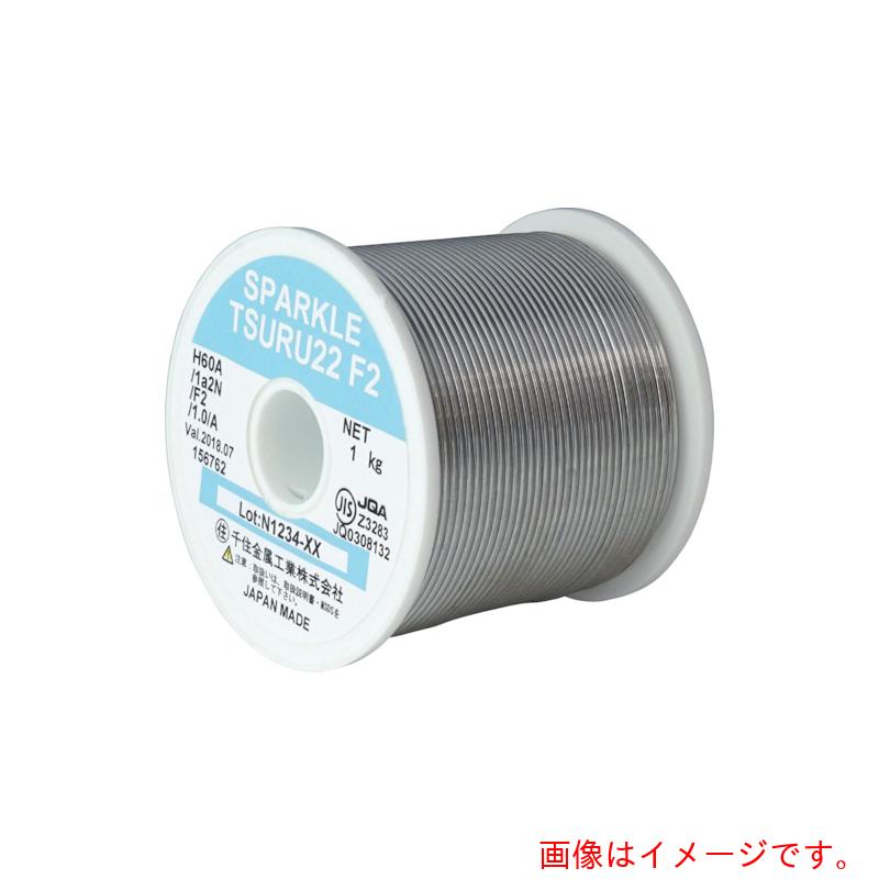 千住金属工業（SMIC）　バラ＿ＴＳＵＲＵ２２　Ｈ６０Ａ　１１２Ｎ　Ｆ２　１．６＿１５７０８７　【品番：S_TSURU22 H60A112F2 1.6】