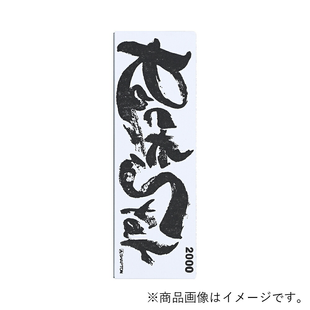 シャプトン　ロックスター #6000 仕上砥石 ステンレス製ケース付き　【品番：60503】