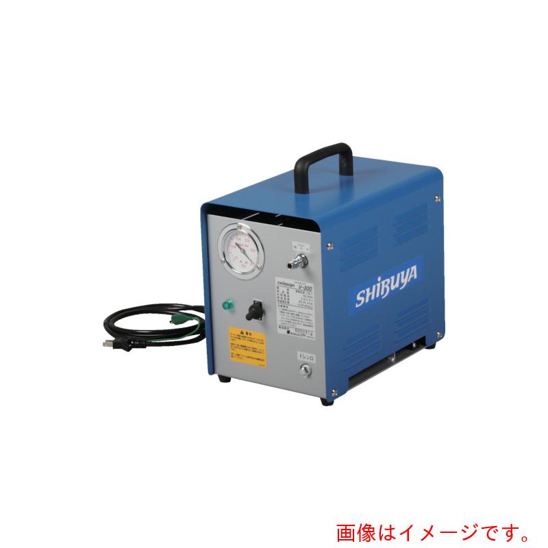 シブヤ　バキュームセットＶ－３００　【品番：V300】