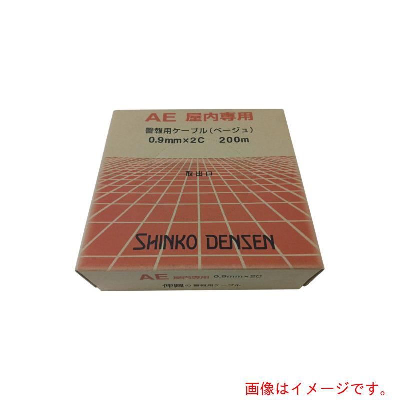 伸興電線　警報用ポリエチレン絶縁ビニルシースケーブル　ＡＥ　０．９ｍｍＸ３Ｃ　【品番：AE0.9X3CX200M】