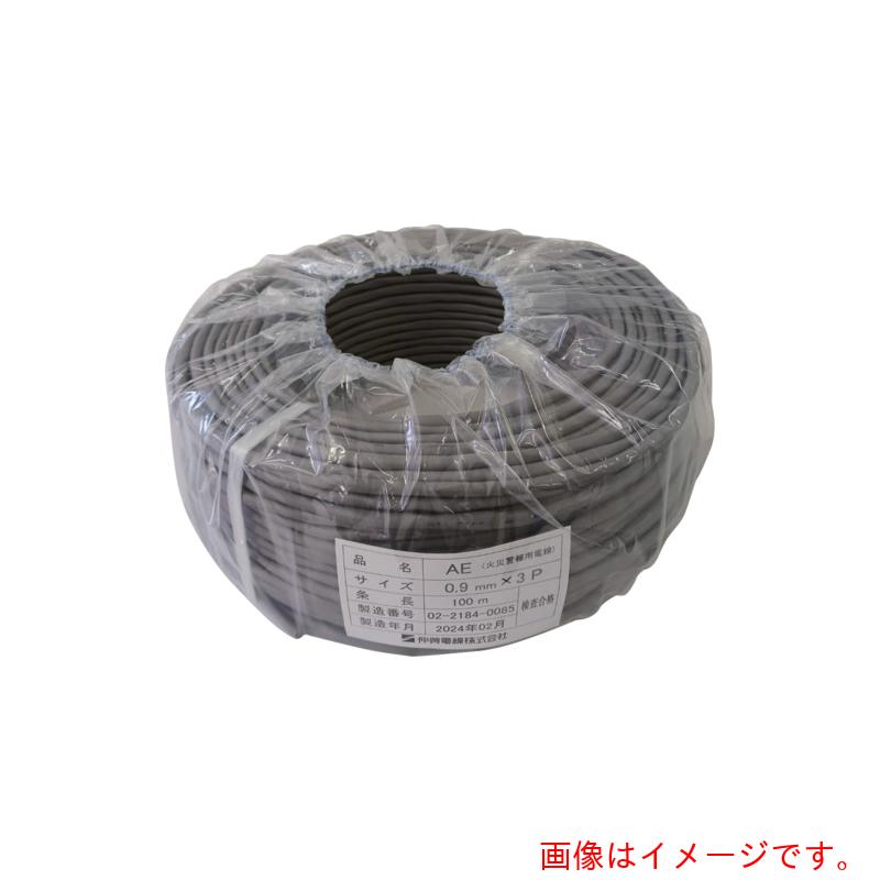 伸興電線　警報用ポリエチレン絶縁ビニルシースケーブル　ＡＥ　０．９ｍｍＸ３Ｐ　【品番：AE0.9X3PX100M】