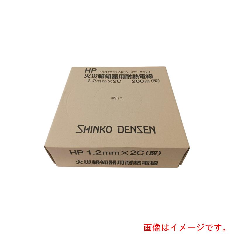 伸興電線　火災報知器用耐熱電線　ＨＰ　０．９ｍｍＸ３Ｃ　【品番：HP0.9X3CX200M】