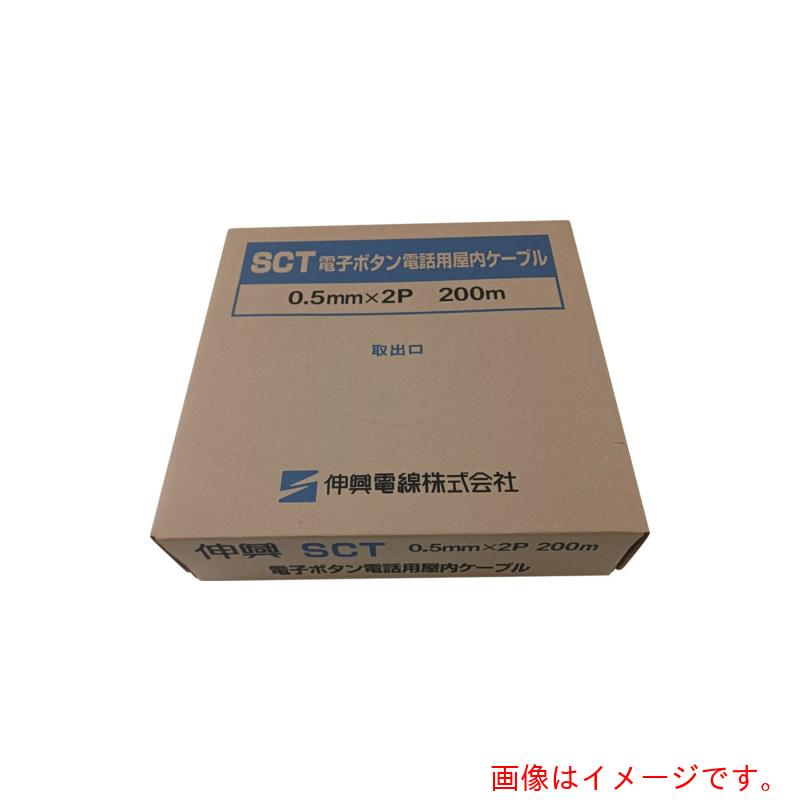 伸興電線　電子ボタン電話用屋内ケーブル　ＳＣＴ　０．６５ｍｍＸ４Ｐ　【品番：SCT0.65X4PX200M】