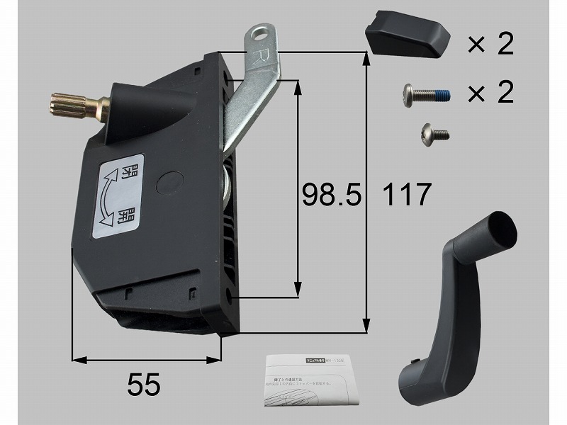 LIXIL（新日軽）　オペレーターハンドルセット　ブラック系　【品番：S8SK1383】