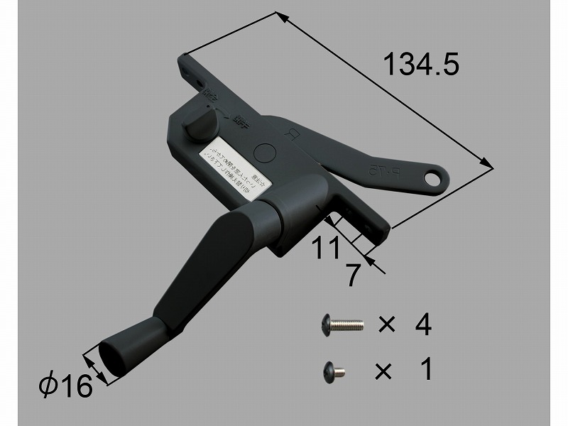 LIXIL（新日軽） 操縦者手持ち部分（L） 黒いこと系 【品番：S8KH160L】 木材・建築資材・設備-花・ガーデン・DIY
