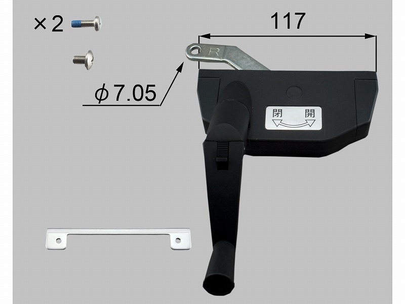 LIXIL（新日軽） オペレーターハンドル（折れハンドル）（R） ブラック系 【品番：S8SK1443R】
