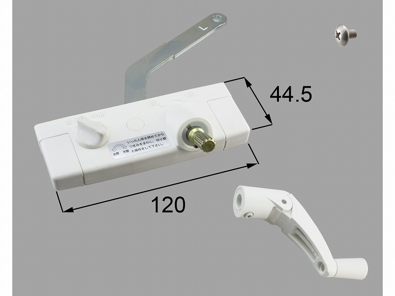 LIXIL（新日軽）　オペレーターハンドルセット（L）　ホワイト　【品番：SVXD520LS01】