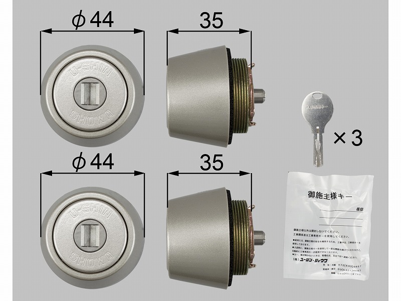LIXIL（新日軽） ウェーブキーシリンダーセット（ドア厚40、60mm用） シルバー 【品番：A8DL1767】