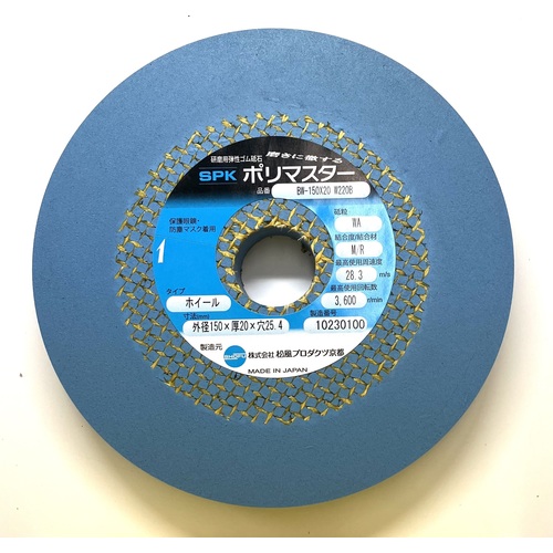 松風プロダクツ京都（SHOFU）　ポリマスター　研磨用　弾性ゴム砥石　ホイール（金属用）　【品番：BW-150X20 W320V】 23,059円