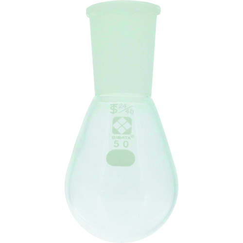 柴田科学(SIBATA) 共通摺合なす形フラスコ 24/40 50mL 【品番:005370-2450】|住設プロ 店