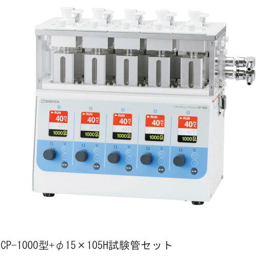 【別途送料あり】柴田科学（SIBATA）　試験管セット　ＣＰ－１０００型用　φ１５×１０５　【品番：054300-1010】
