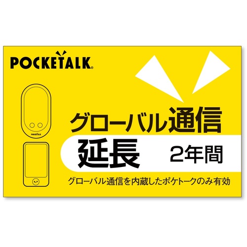 ソースネクスト（SOURCENEXT） ＰＯＣＫＥＴＡＬＫ 世界的メール交換取りひろげる ２年 （原則として版） 【品番：SS104YU】