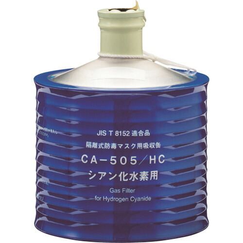 重松製作所（シゲマツ）　防毒マスク吸収缶　ＣＡー５０５／ＨＣ　【品番：00959】