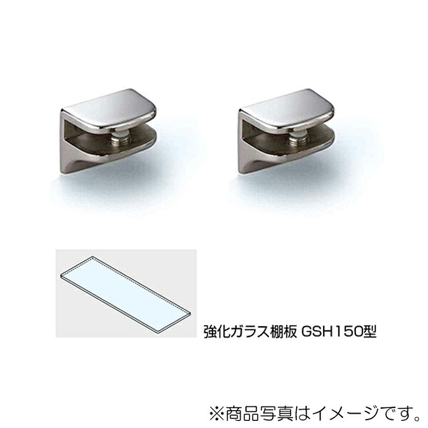 スガツネ工業　プレートサポート ガラス用棚受 2885型（強化ガラス棚板セット 2885型＋GSH150型）　【品番：2885VA2-450-SET】｜住設プロ　店