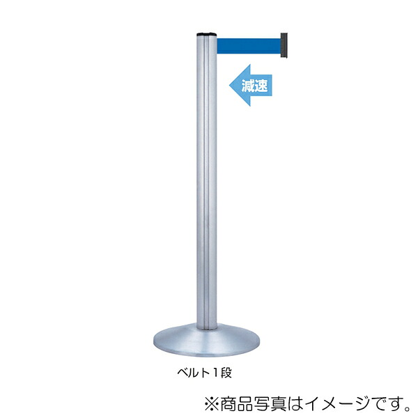 スガツネ工業　LaviIndustries　店舗用ベルトパーティション 50-3000型 ベルト巻き取り減速機能付　【品番：50-3000A-SA-RD】