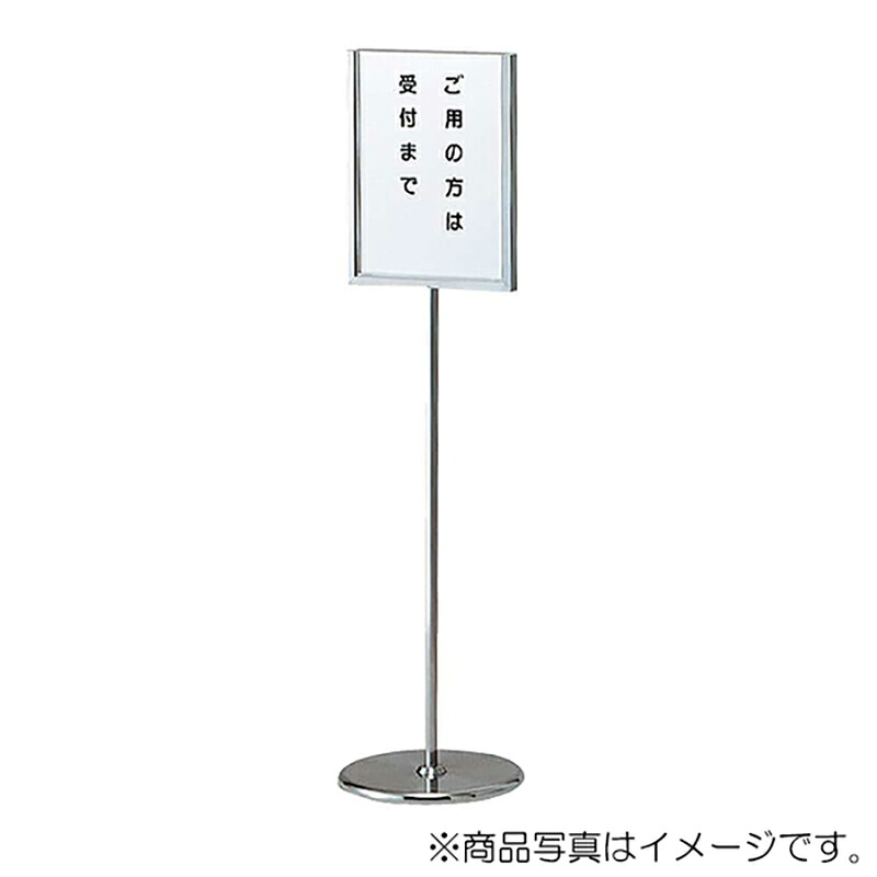 スガツネ工業　サインスタンド AG-UA型　【品番：AG-UA253(HL)】