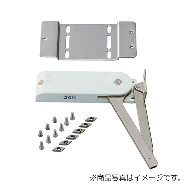 スガツネ工業　ソフトダウンステー重量扉用 アルミフレーム取付セット AS-HDS-20 2本使い用　【品番：AS-HDS-20MR-BL-30-8】
