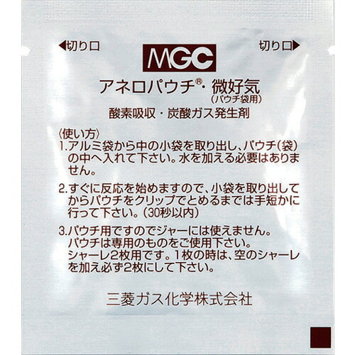 スギヤマゲン　アネロパウチ・微好気（パウチ袋用）１箱（２０個入）　【品番：A-25】