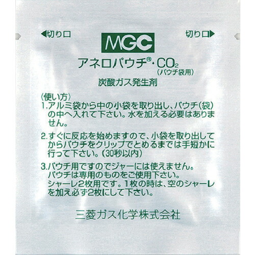 スギヤマゲン　アネロパウチ・ＣＯ２　炭酸ガス培養・パウチ用（２０個入）　【品番：A-63】