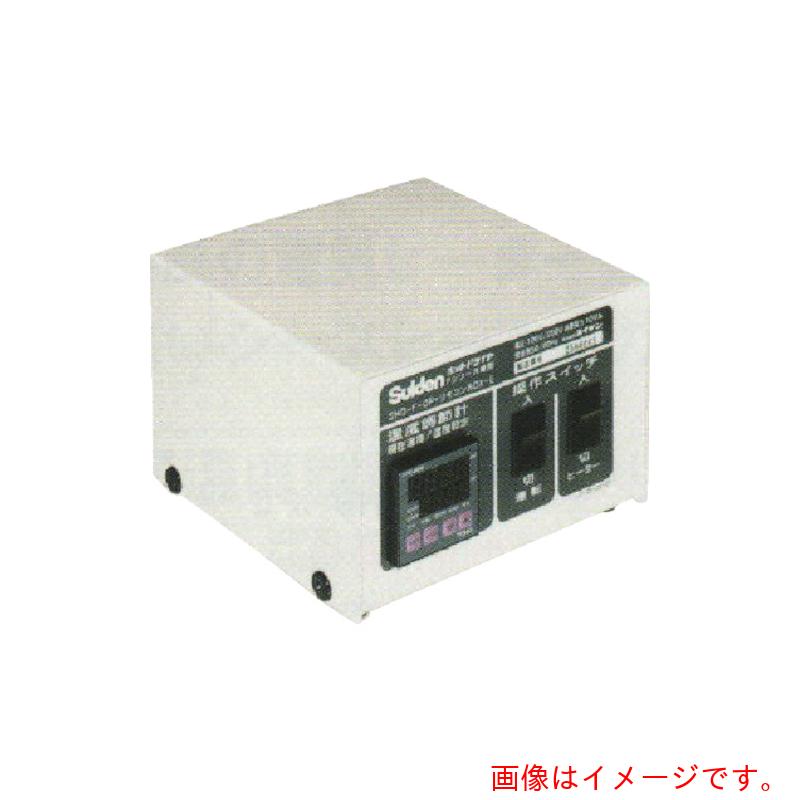 スイデン（Suiden） 熱風機用オプション 遠隔操作ボックス席－Ｆ２ 【品番：REMOCONBOX-F2】