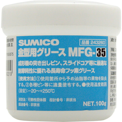住鉱潤滑剤(SUMICO) 金型用グリース MFG−35 100G 【品番:243360】|住設プロ 店