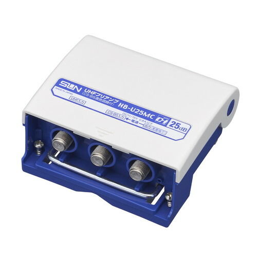 サン電子 UHF前置増幅器（UHFプリアンプ）25dB型 屋外用 【品番：HB-U25MC】
